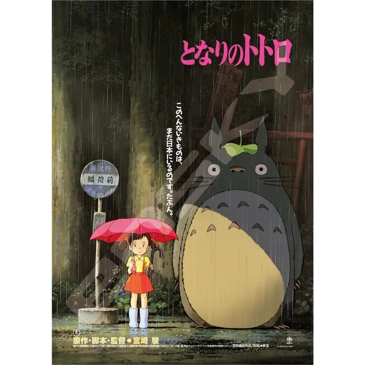 Pusselpostersamling Min granne Totoro [CP-GI] – 1000 bitar, ENS-1000c-203