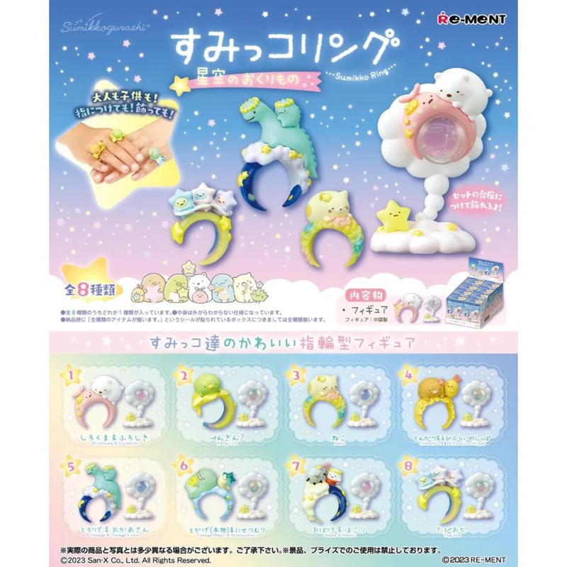 Re-ment Sumikko Ring Starry Sky Presentförpackning produkter 8 typer [alla tillgängliga]